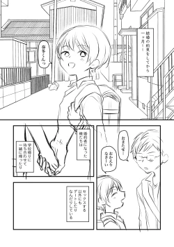 Page 19 of Kenkou no Tame ni SEX shite Kureru Osananajimi to Kekkon no Yakusoku wo suru Hanashi