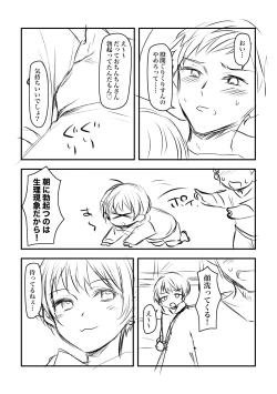 Page 2 of Kenkou no Tame ni SEX shite Kureru Osananajimi to Kekkon no Yakusoku wo suru Hanashi