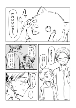 Page 1 of Kinjo no Shota ga Kaiinu ni Natte Kureta Hanashi