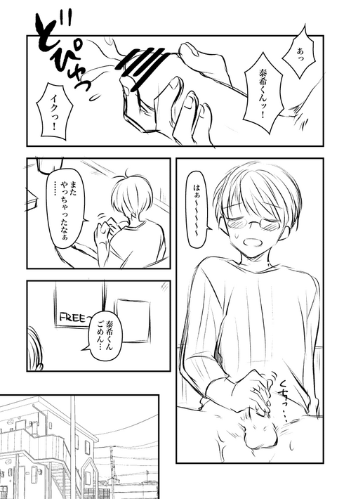 Download Tonari no Ie no Shota ni Kesou Shite Okazu ni Shite Itara Bareta Hanashi.