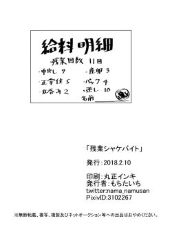 Page 17 of 残業シャケバイト