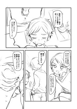 Page 3 of Seishi Kanri wo Kateikyoushi-saki no Seito ni Sareteru