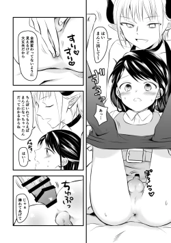 Page 3 of Succubus ni Mimamorarenagara