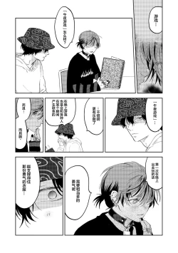 Page 10 of PUNKS TRIANGLE | 朋克三角 2