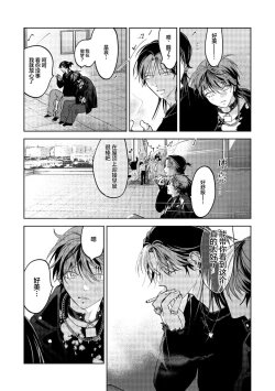 Page 43 of PUNKS TRIANGLE | 朋克三角 2