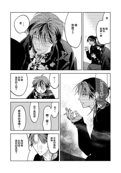 Page 44 of PUNKS TRIANGLE | 朋克三角 2