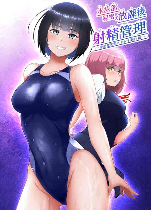 Download suiei be himitsu no hokago shasei kanri te shou akuma senpai to dray keiyaku ami te