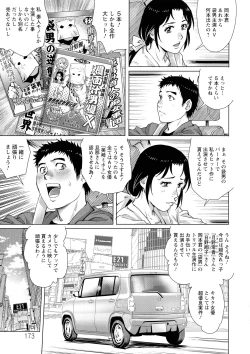 Page 174 of Ochinpo Aikou Bijyo Club