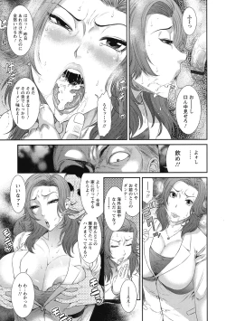 Page 101 of Iregui Ochita Tsuma-tachi