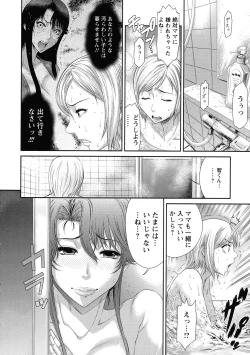 Page 116 of Iregui Ochita Tsuma-tachi