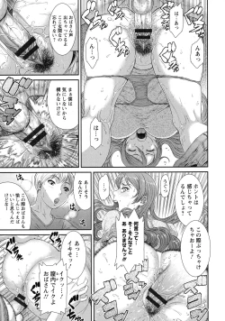 Page 18 of Iregui Ochita Tsuma-tachi