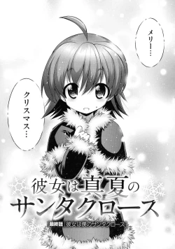 Page 201 of Kanojo wa Manatsu no Santa Claus