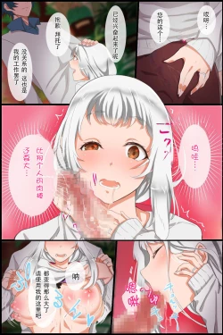 Page 6 of Joushiki Henkan Appli ~ Ecchi o Suru no ga Joushiki to Natta Sekai