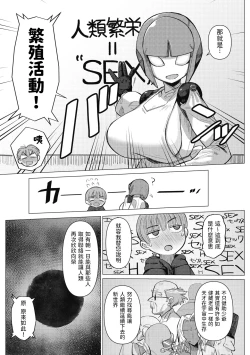 Page 5 of Kikai Musume to Seizon Senryaku