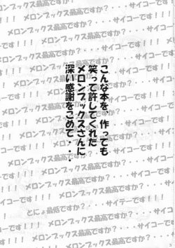 Page 2 of Sakuya YoukaidenMelon-chan no Gyakushuu