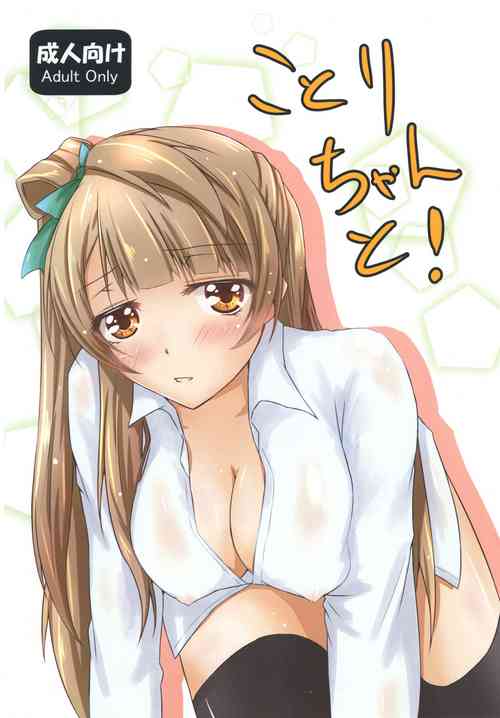 Download Kotori-chan to!