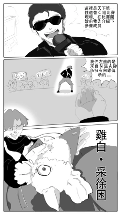 Page 1 of 采徐坤大战赖皮蛇