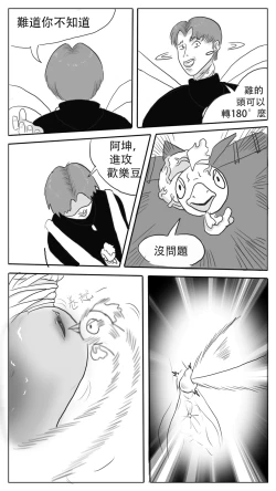 Page 9 of 采徐坤大战赖皮蛇