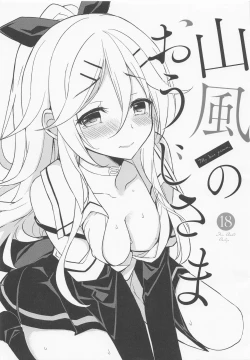 Page 1 of Yamakaze no Ouji-sama