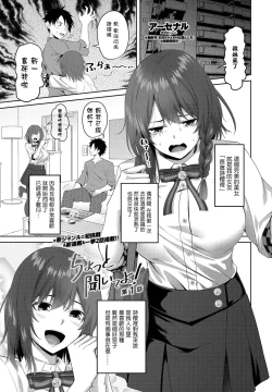 Page 1 of Chotto Kiite yo! Ch. 1