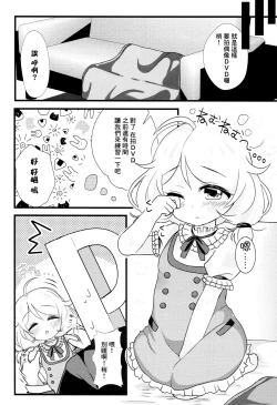 Page 3 of Kagai Lesson Hajimemashita.