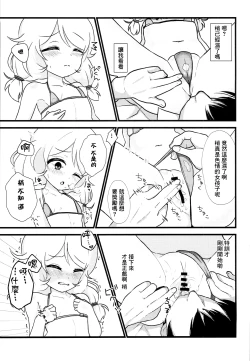 Page 6 of Kagai Lesson Hajimemashita.