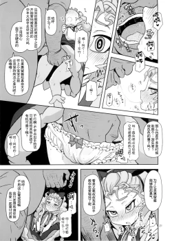 Page 20 of Kantsuu Machi Hatsukoi Otome