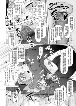 Page 26 of Kantsuu Machi Hatsukoi Otome