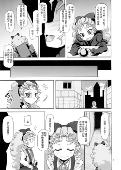 Page 6 of Kantsuu Machi Hatsukoi Otome