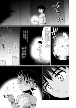 Page 10 of Jakyou no Shokushu, Jutai no Gi