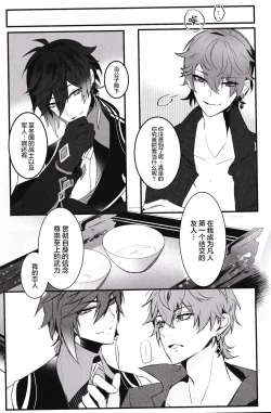 Page 18 of Ten no Kai - Angel's stairs