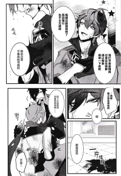 Page 5 of Ten no Kai - Angel's stairs