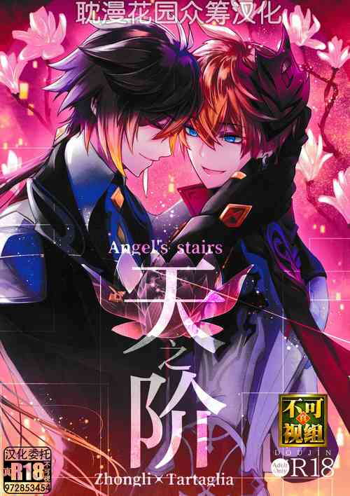 Download Ten no Kai - Angel's stairs