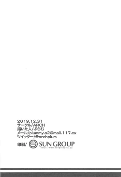 Page 25 of Anachan wa Zettai Fukashin dakedo Ana-chan ni Ecchi na Koto wa Shitai!