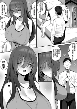 Page 10 of Jishin ga Nai Ko