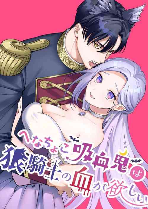 Download Henachoko Kyuuketsuki wa Ookami Kishi no Chi ga Hoshii | Greenhorn Vampiress wants the Wolven Knight's Blood
