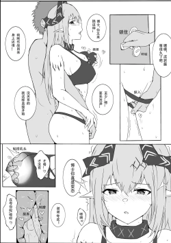 Page 4 of 泥岩酱和博士的后勤日常