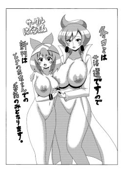 Page 19 of araragi hakase no hon