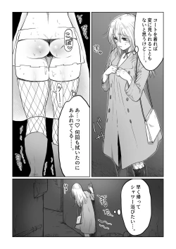 Page 12 of Nagasare Joshi 5 Stalker Otoko kara Mudan Nakadashi Hen