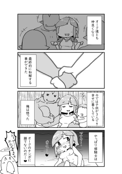 Page 8 of Isekai TS Tensei Tanwashu