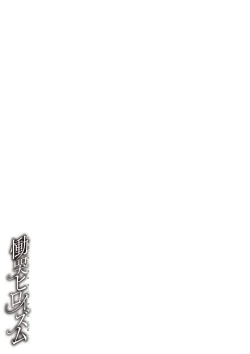 Page 374 of Doukoku Heroism