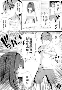 Page 10 of かまってくださいスカサハさんっ!!