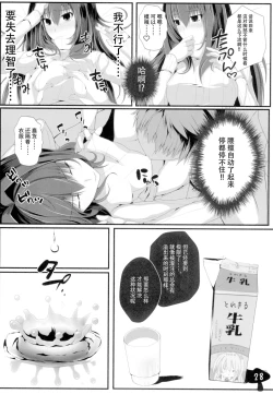 Page 30 of かまってくださいスカサハさんっ!!