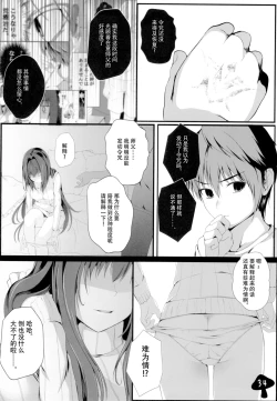 Page 36 of かまってくださいスカサハさんっ!!