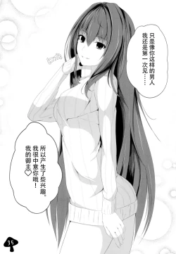 Page 37 of かまってくださいスカサハさんっ!!