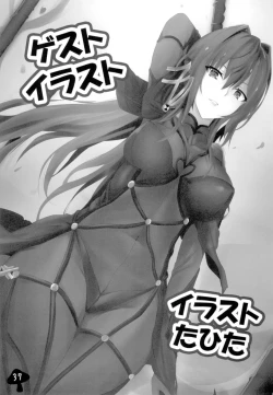 Page 39 of かまってくださいスカサハさんっ!!