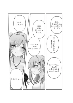 Page 18 of Tensai to Baka no Aida