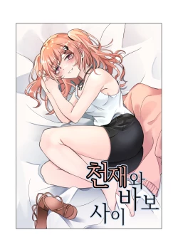 Page 1 of Tensai to Baka no Aida