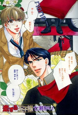 Page 2 of B-BOY Zips 30 王子さま特集