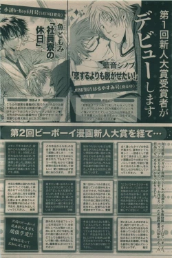 Page 486 of BE・BOY GOLD 2009-06